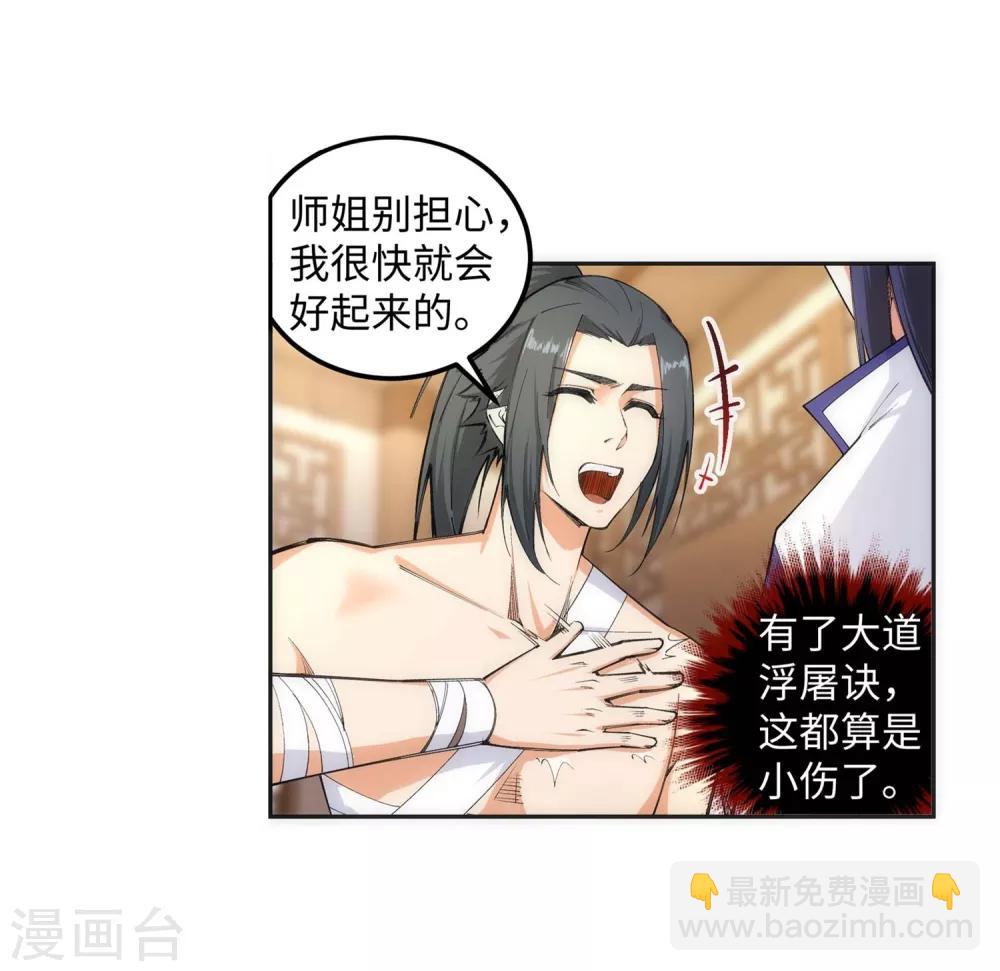 🍗逆天邪神（条漫版） 第118话 苍月 第4页