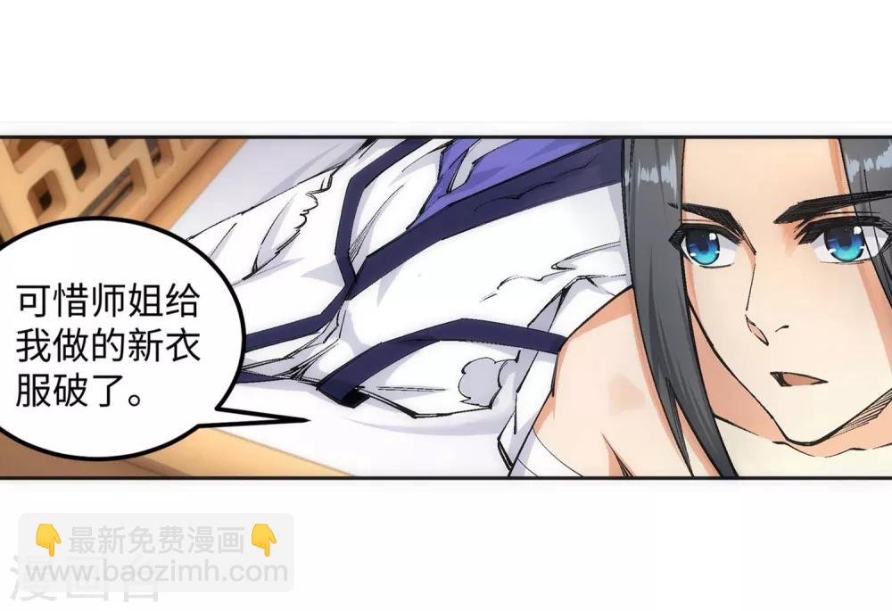 🍗逆天邪神（条漫版） 第118话 苍月 第5页