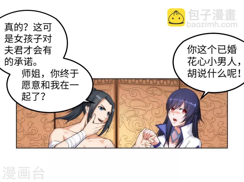 🍗逆天邪神（条漫版） 第118话 苍月 第7页