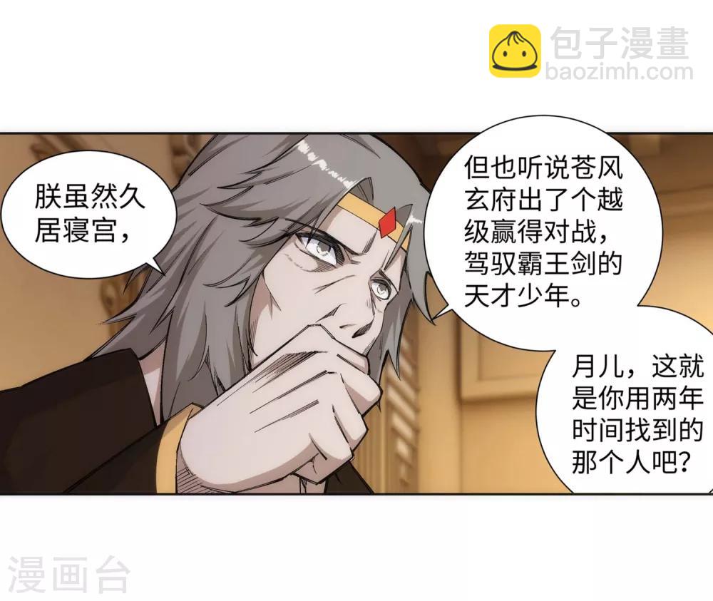 🍗逆天邪神（条漫版） 第120话 噬魂同命蛊 第10页