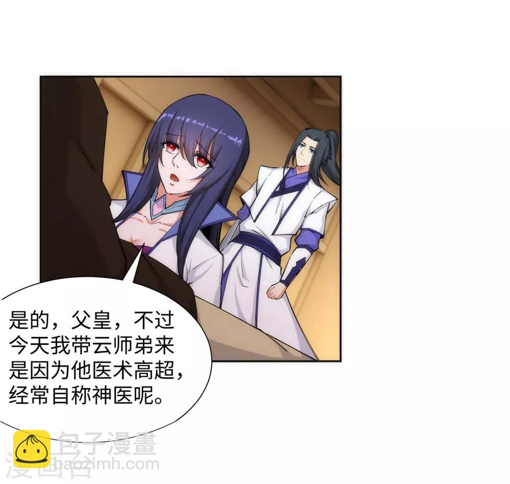 🍗逆天邪神（条漫版） 第120话 噬魂同命蛊 第11页