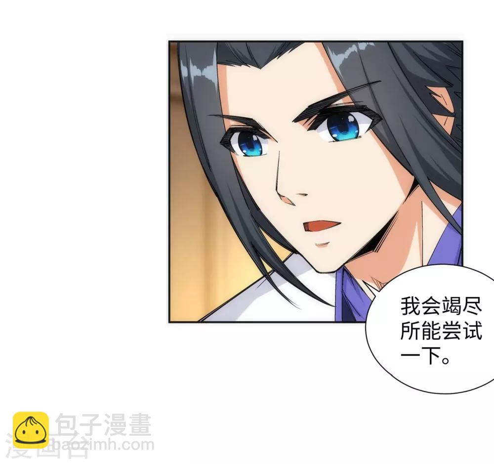 🍗逆天邪神（条漫版） 第120话 噬魂同命蛊 第12页