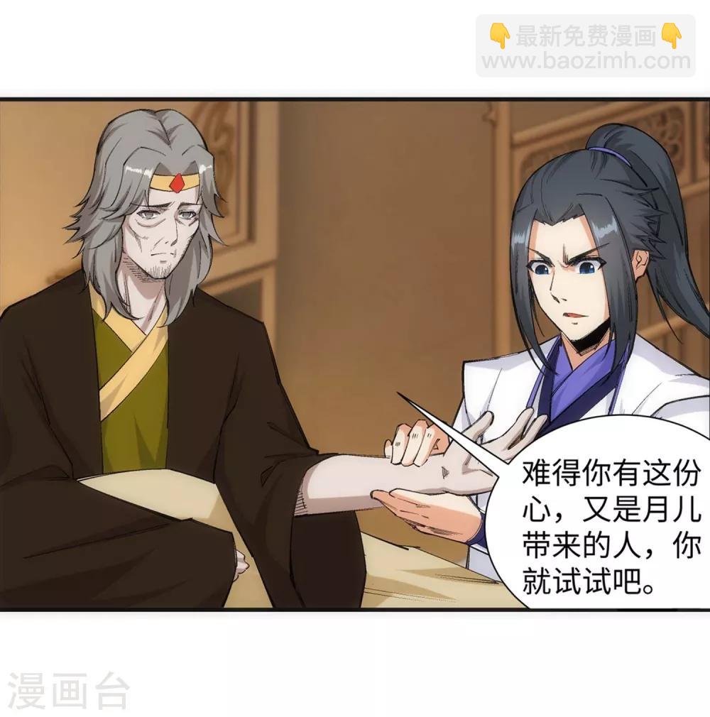 🍗逆天邪神（条漫版） 第120话 噬魂同命蛊 第13页