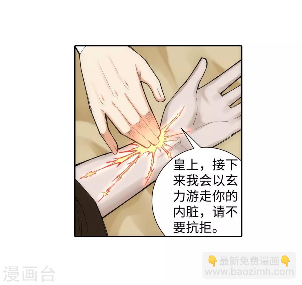 🍗逆天邪神（条漫版） 第120话 噬魂同命蛊 第14页