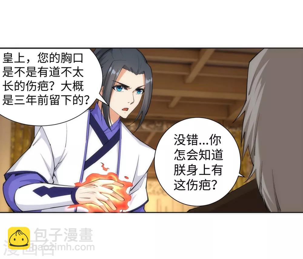🍗逆天邪神（条漫版） 第120话 噬魂同命蛊 第15页