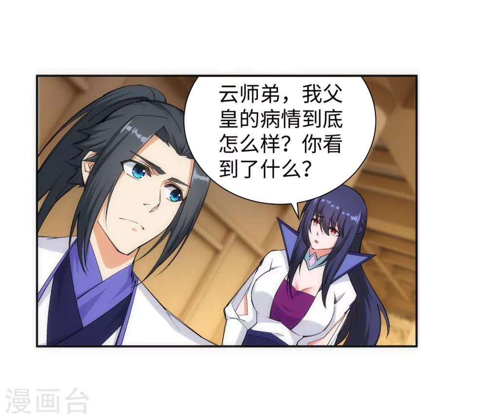 🍗逆天邪神（条漫版） 第120话 噬魂同命蛊 第16页