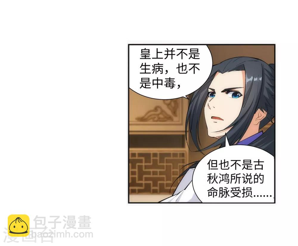 🍗逆天邪神（条漫版） 第120话 噬魂同命蛊 第17页