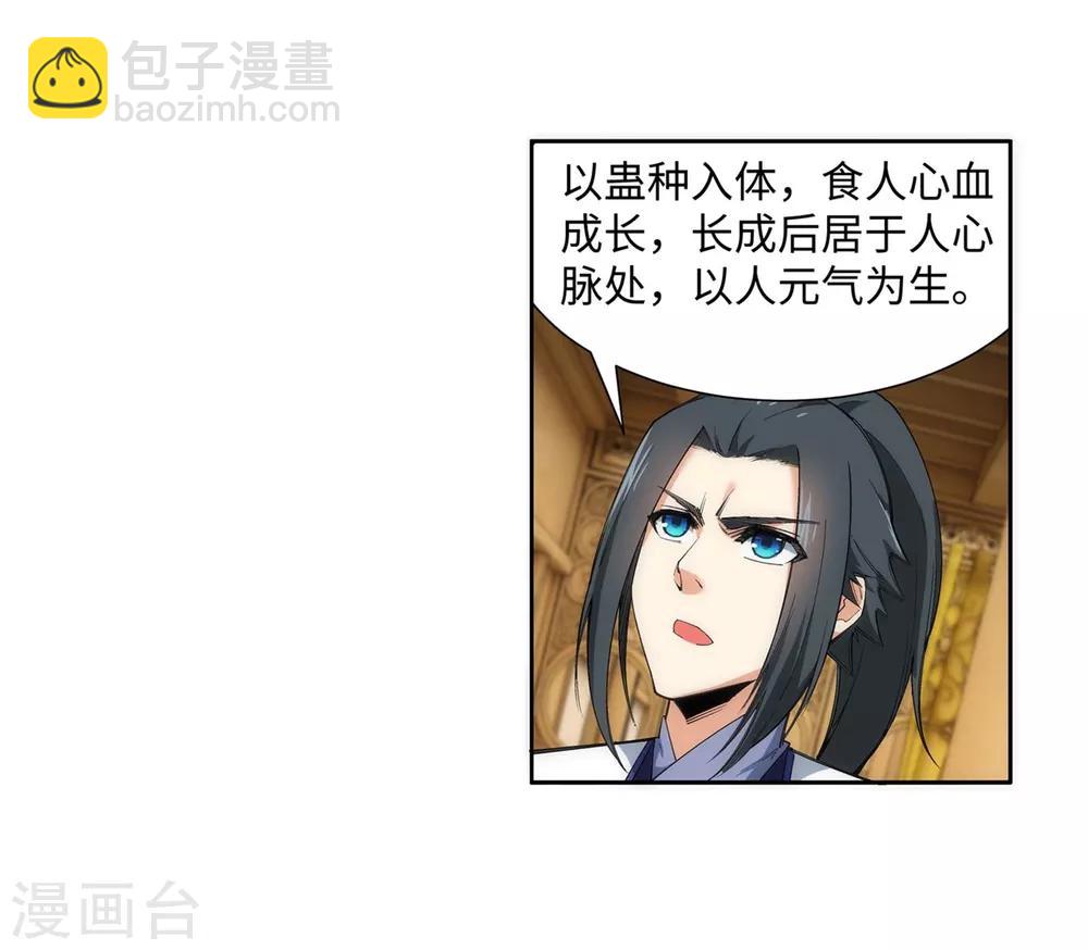 🍗逆天邪神（条漫版） 第120话 噬魂同命蛊 第19页