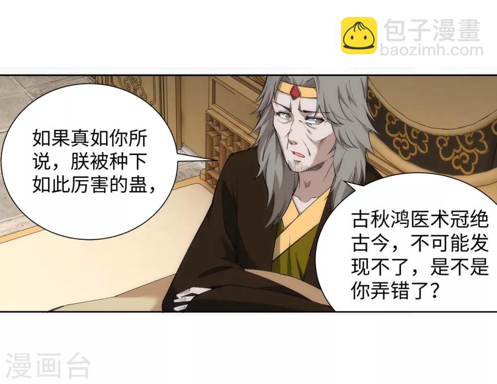 🍗逆天邪神（条漫版） 第120话 噬魂同命蛊 第20页