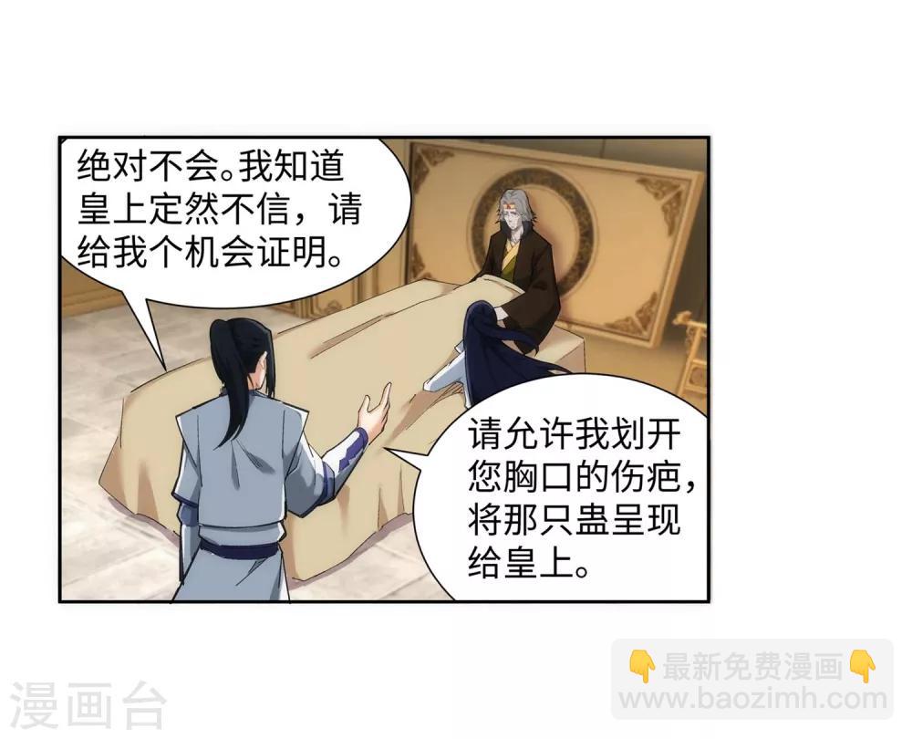 🍗逆天邪神（条漫版） 第120话 噬魂同命蛊 第21页