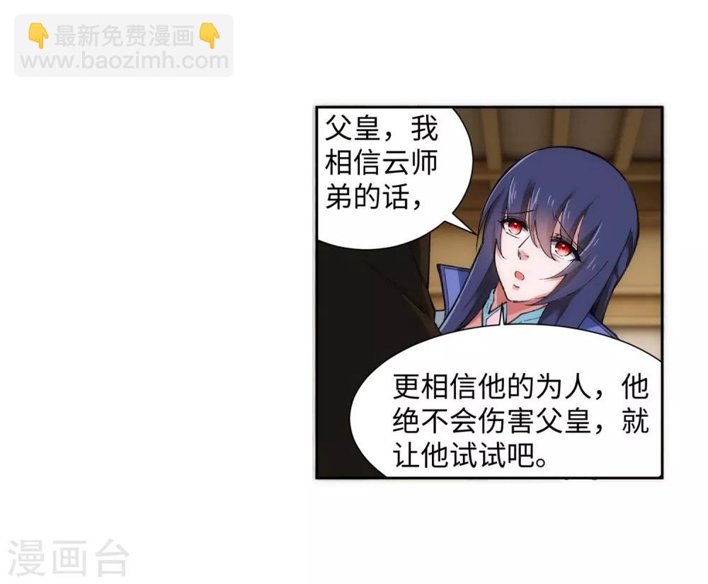 🍗逆天邪神（条漫版） 第120话 噬魂同命蛊 第22页