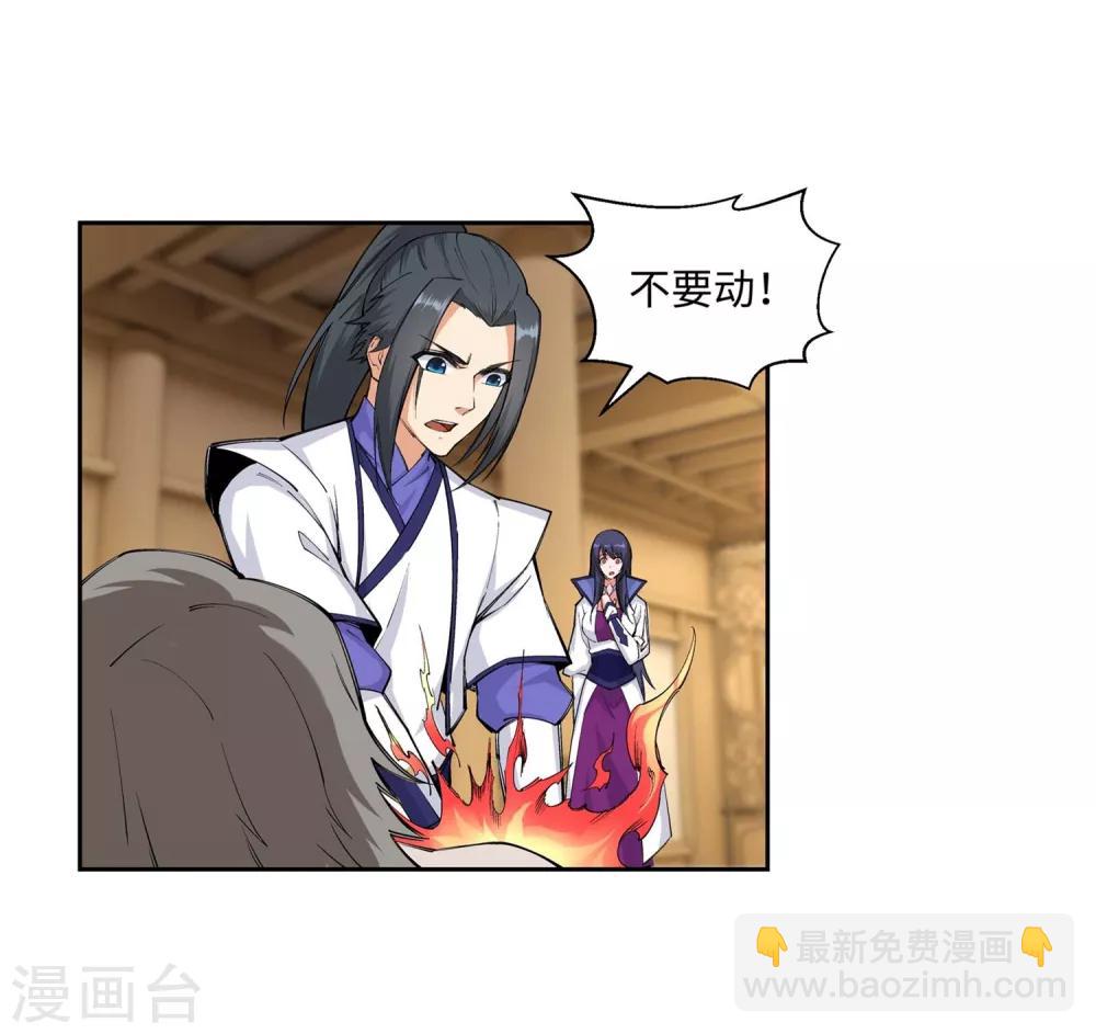 🍗逆天邪神（条漫版） 第120话 噬魂同命蛊 第28页