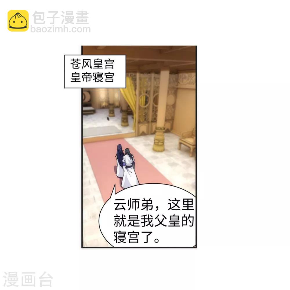 🍗逆天邪神（条漫版） 第120话 噬魂同命蛊 第3页