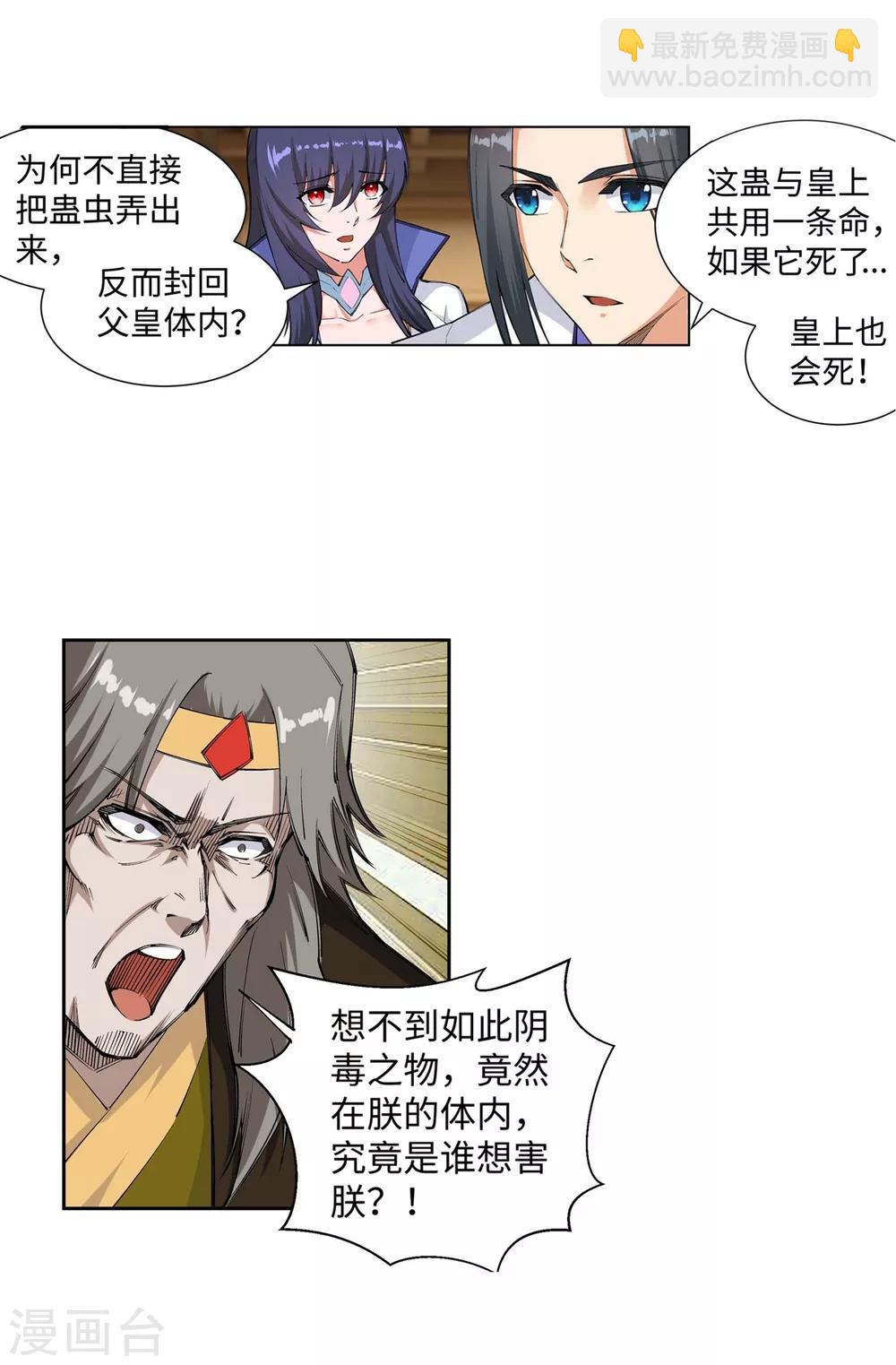 🍗逆天邪神（条漫版） 第120话 噬魂同命蛊 第30页