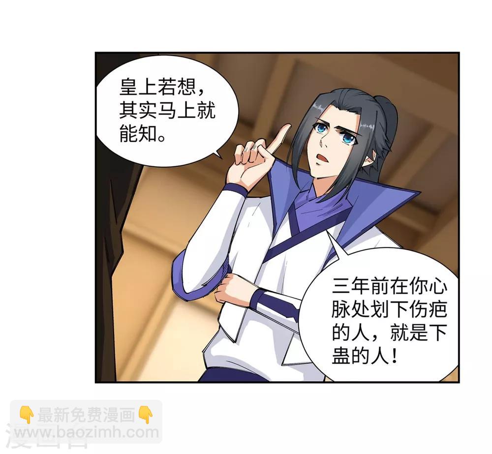 🍗逆天邪神（条漫版） 第120话 噬魂同命蛊 第31页