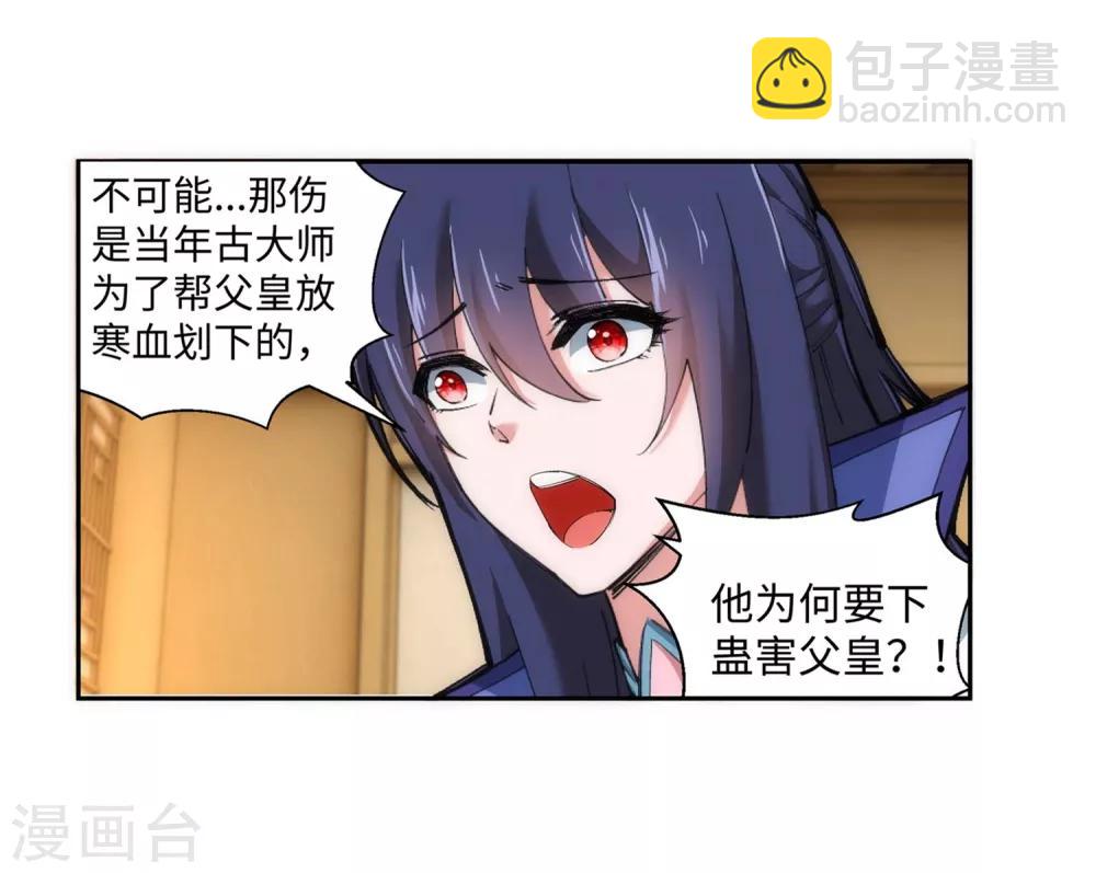 🍗逆天邪神（条漫版） 第120话 噬魂同命蛊 第32页