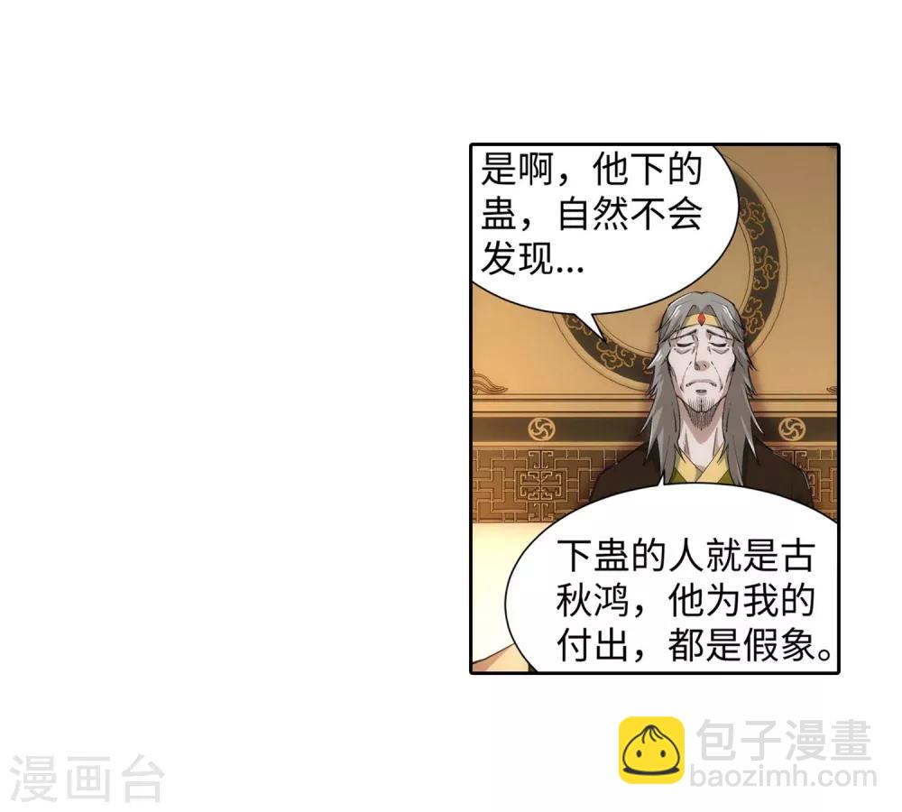 🍗逆天邪神（条漫版） 第120话 噬魂同命蛊 第33页