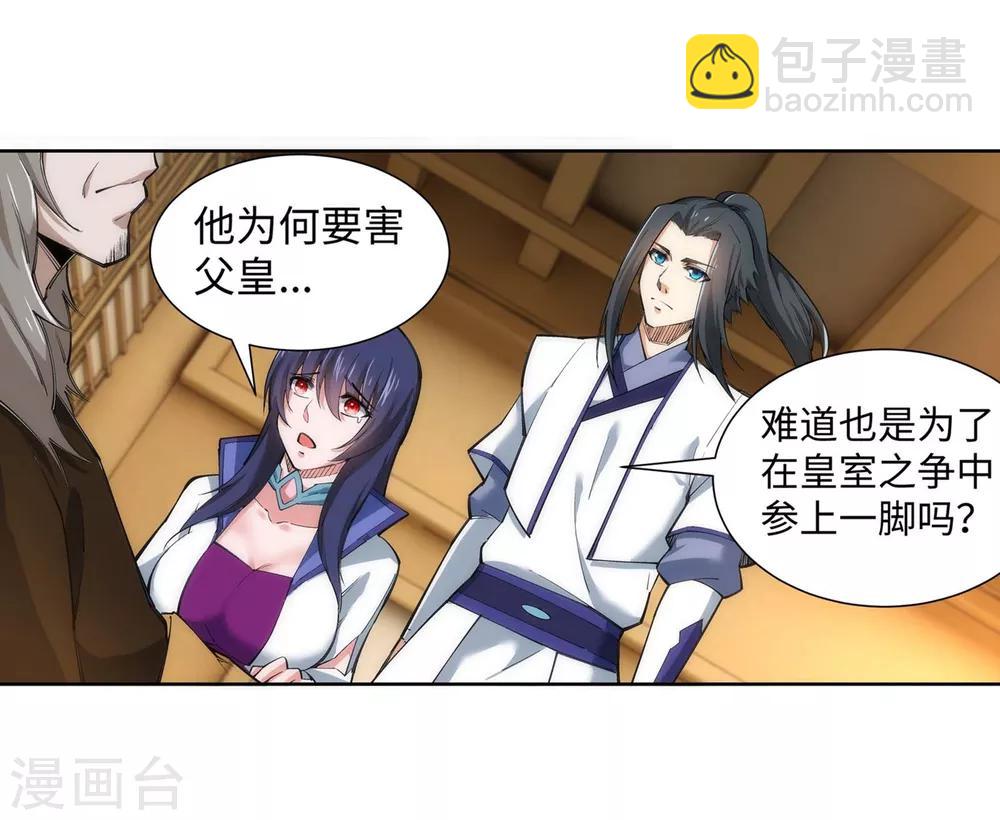 🍗逆天邪神（条漫版） 第120话 噬魂同命蛊 第34页
