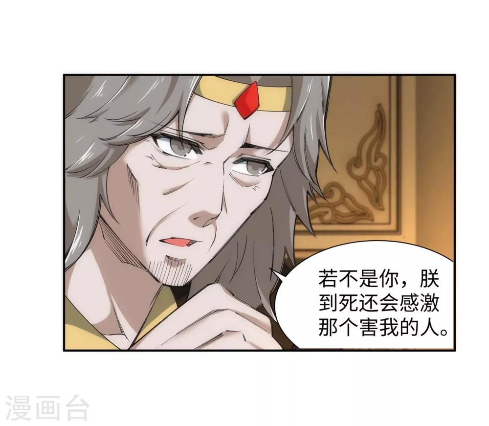 🍗逆天邪神（条漫版） 第120话 噬魂同命蛊 第36页