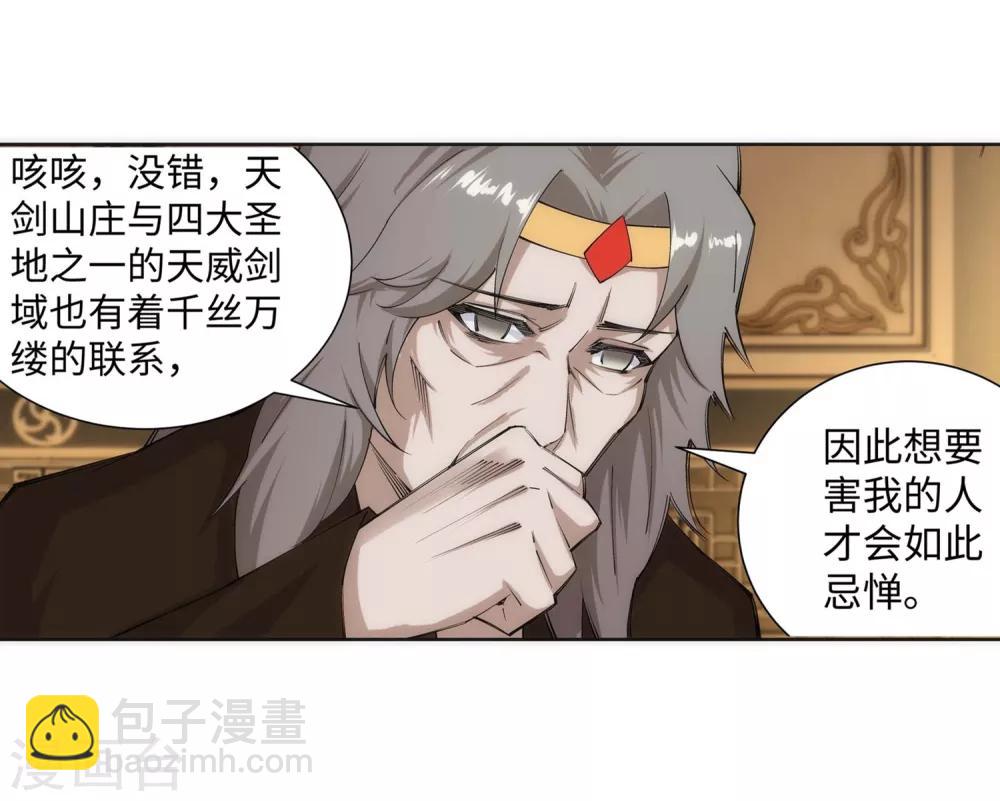 🍗逆天邪神（条漫版） 第120话 噬魂同命蛊 第39页