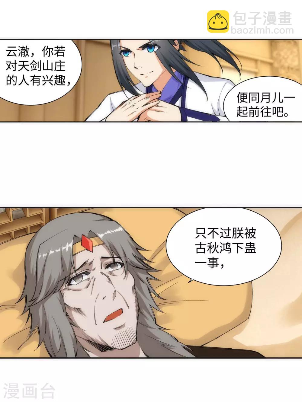 🍗逆天邪神（条漫版） 第120话 噬魂同命蛊 第43页