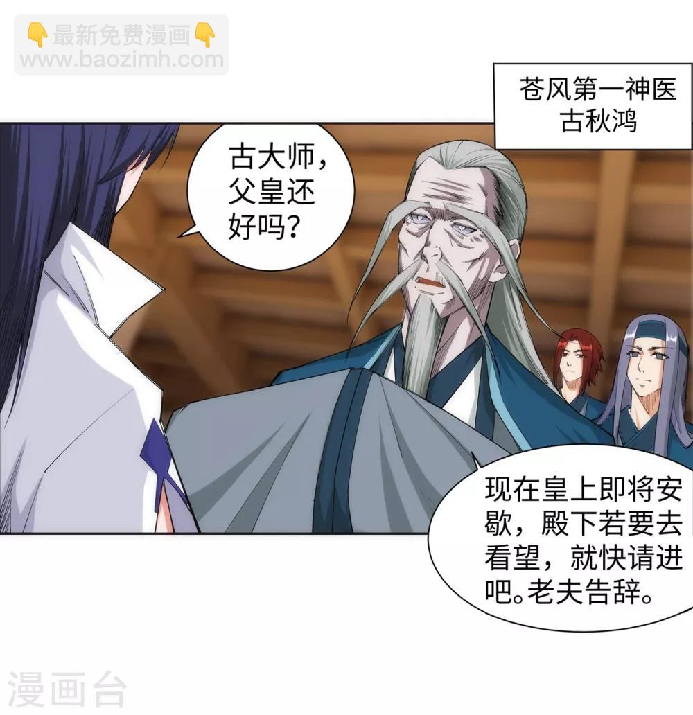 🍗逆天邪神（条漫版） 第120话 噬魂同命蛊 第5页