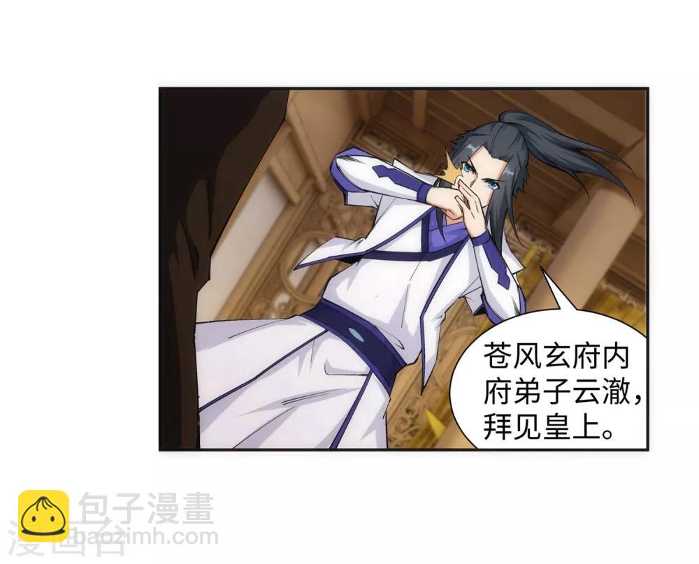 🍗逆天邪神（条漫版） 第120话 噬魂同命蛊 第9页