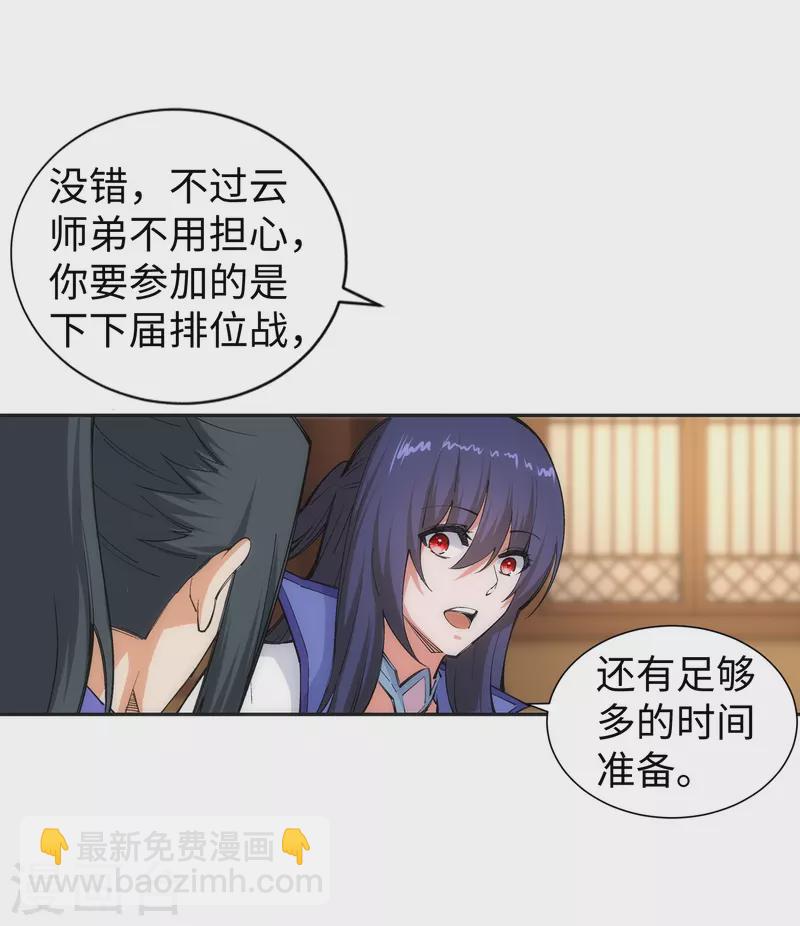 🍗逆天邪神（条漫版） 第122话 反杀 第15页