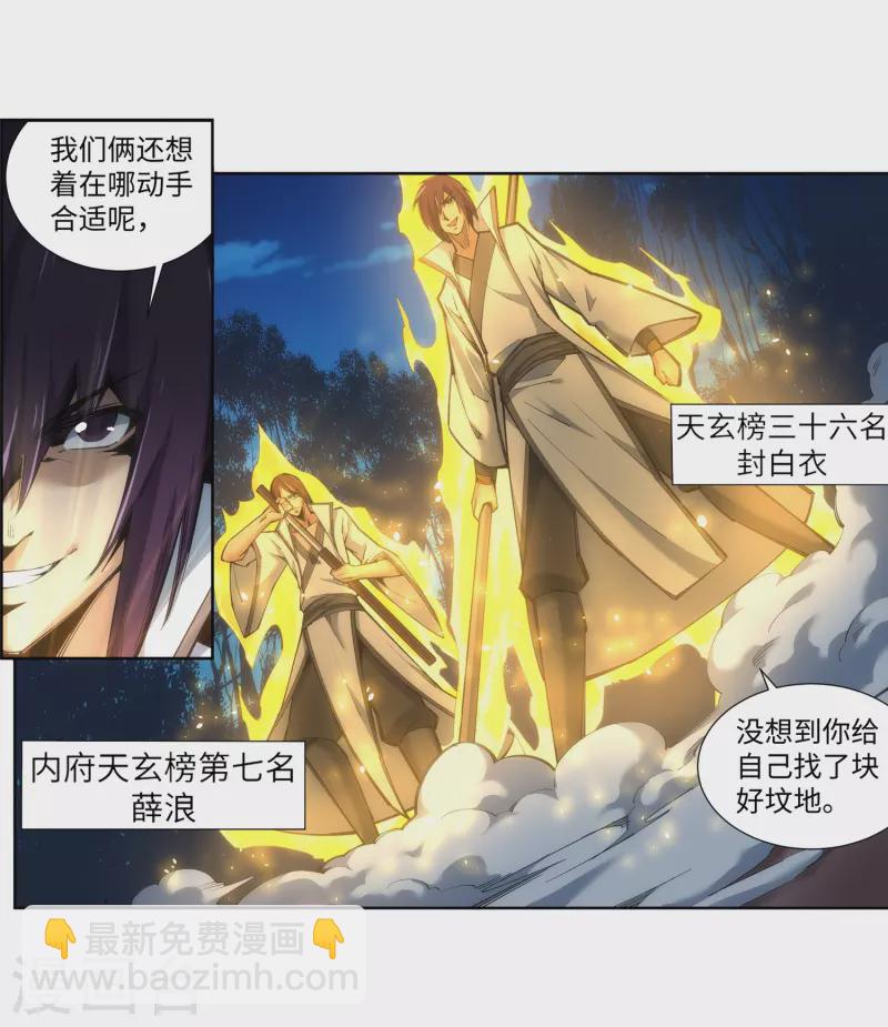 🍗逆天邪神（条漫版） 第122话 反杀 第23页