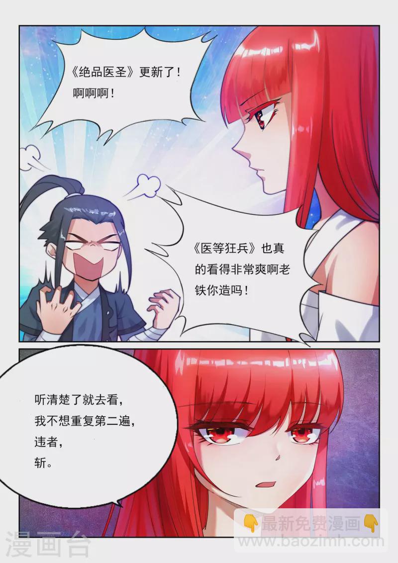 🍗逆天邪神（条漫版） 第122话 反杀 第44页