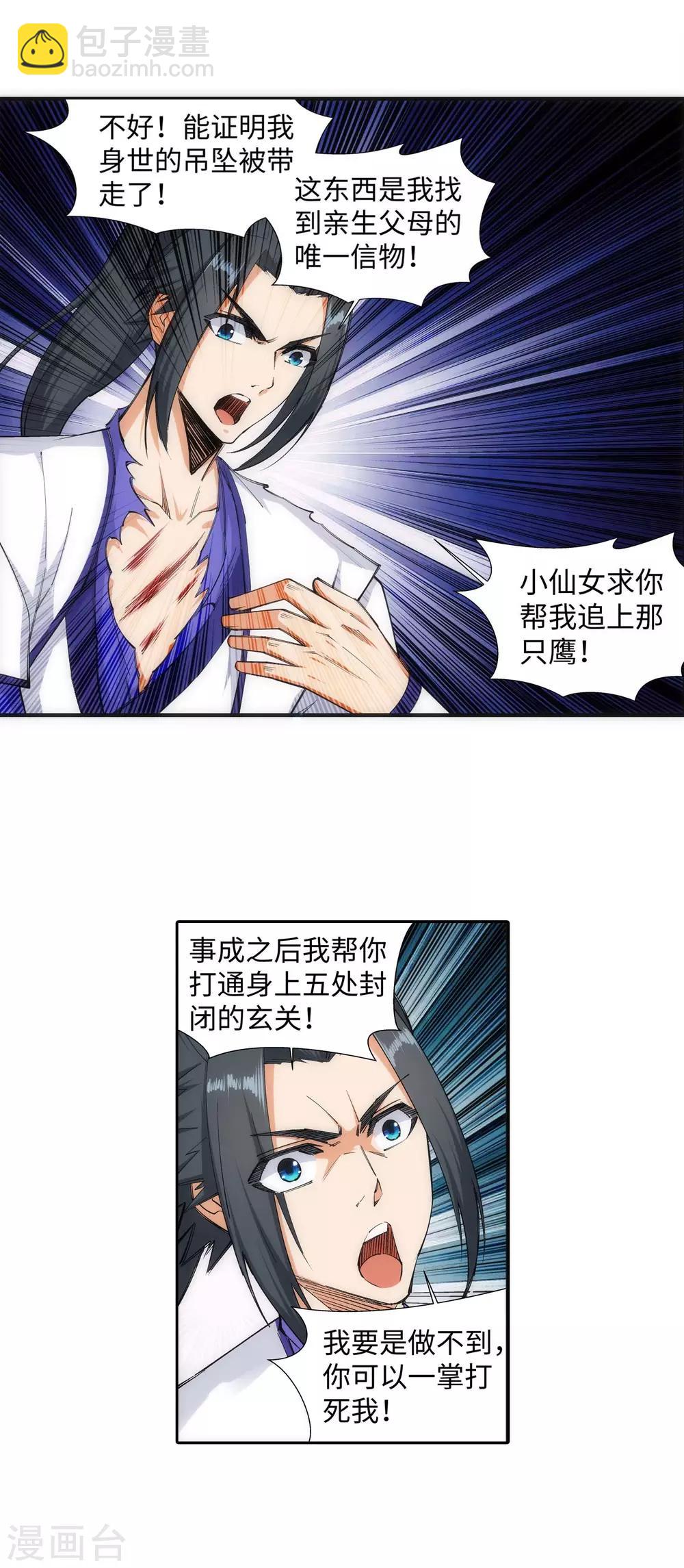 🍗逆天邪神（条漫版） 第124话 死亡荒原 第12页