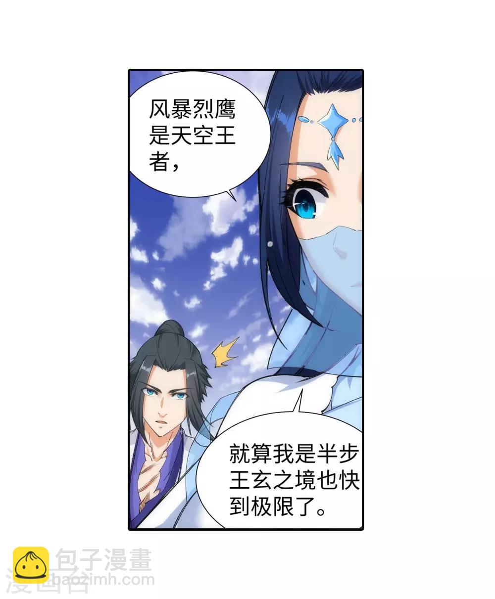 🍗逆天邪神（条漫版） 第124话 死亡荒原 第16页