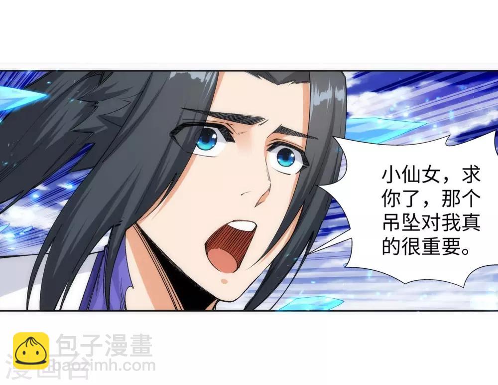 🍗逆天邪神（条漫版） 第124话 死亡荒原 第17页