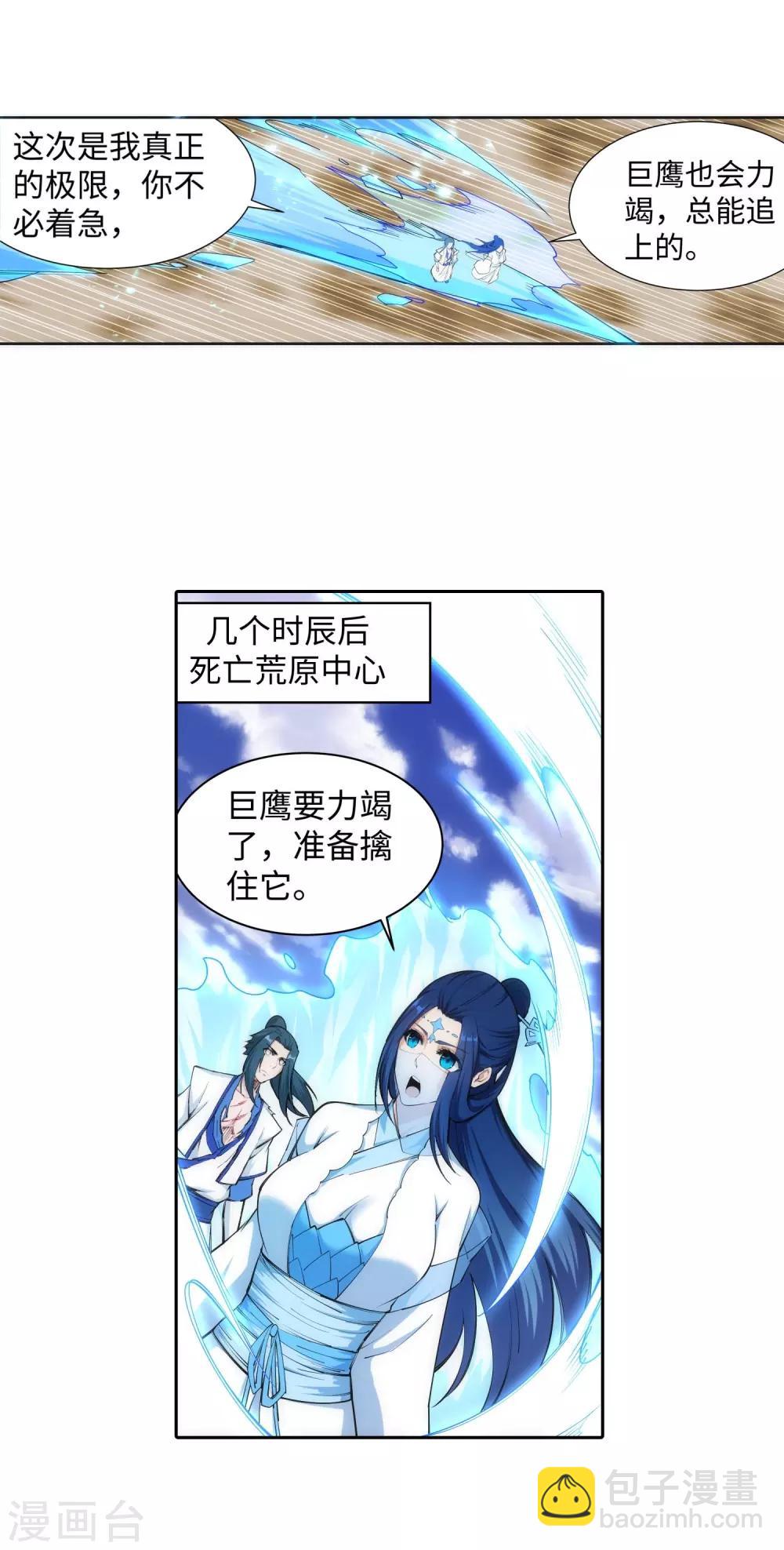 🍗逆天邪神（条漫版） 第124话 死亡荒原 第18页