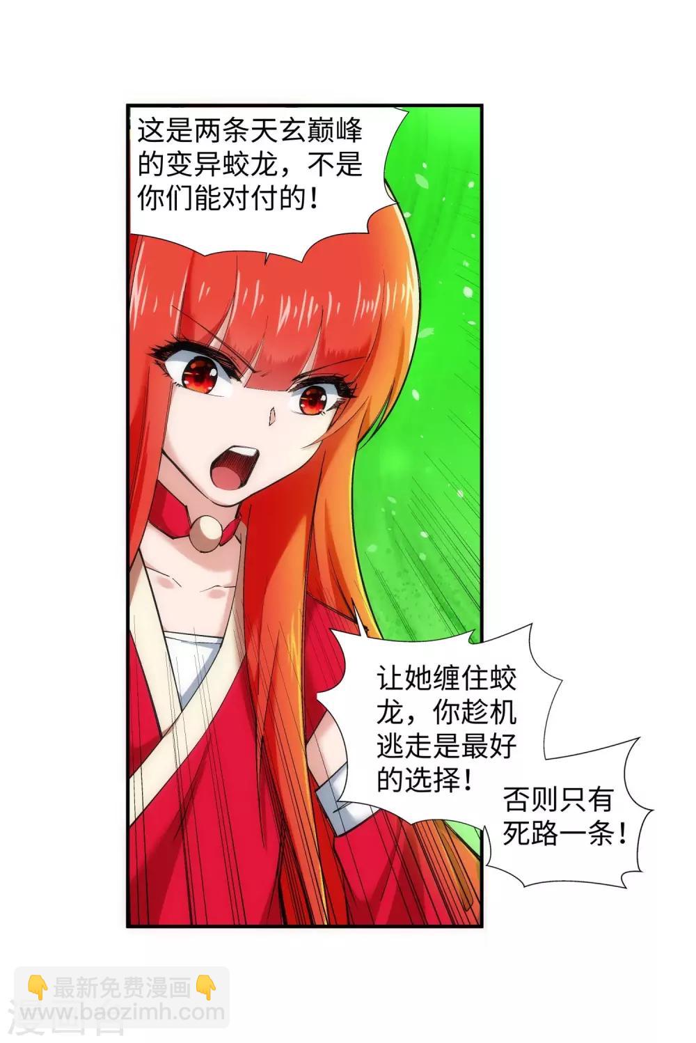🍗逆天邪神（条漫版） 第124话 死亡荒原 第24页
