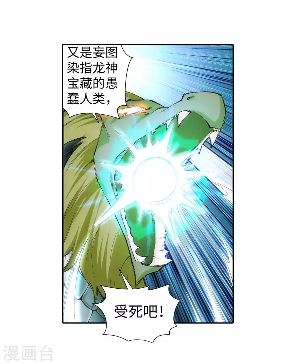 🍗逆天邪神（条漫版） 第124话 死亡荒原 第26页