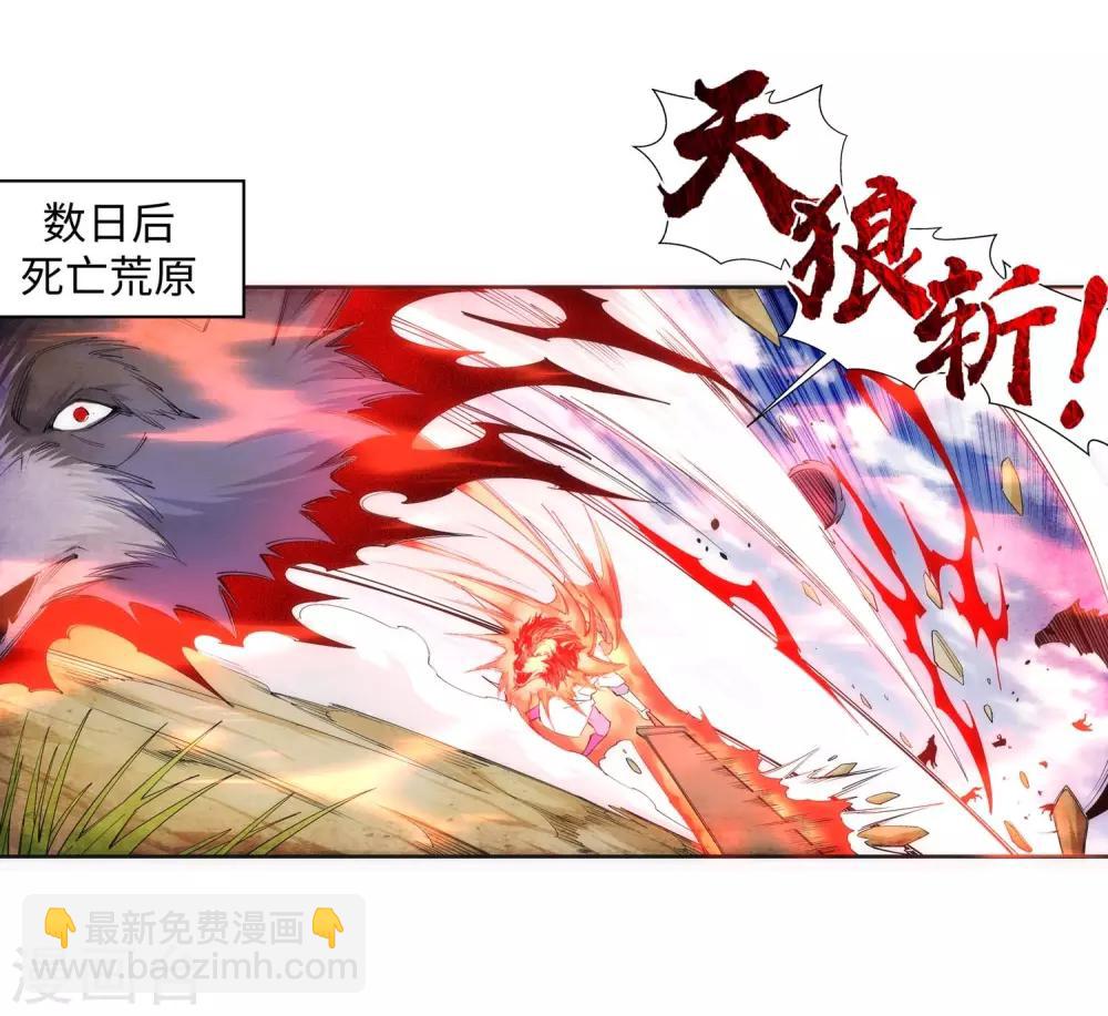 🍗逆天邪神（条漫版） 第124话 死亡荒原 第3页