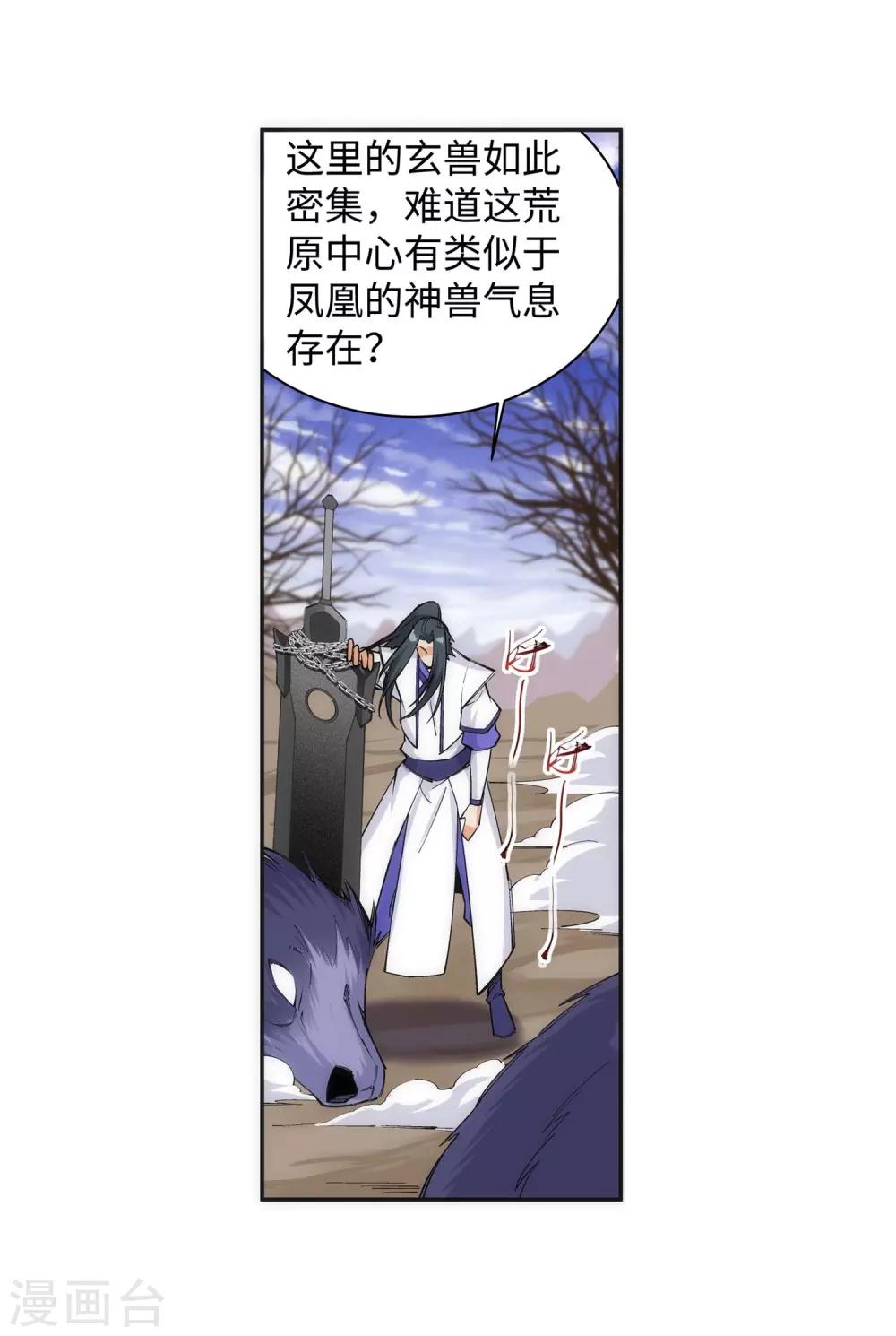 🍗逆天邪神（条漫版） 第124话 死亡荒原 第4页