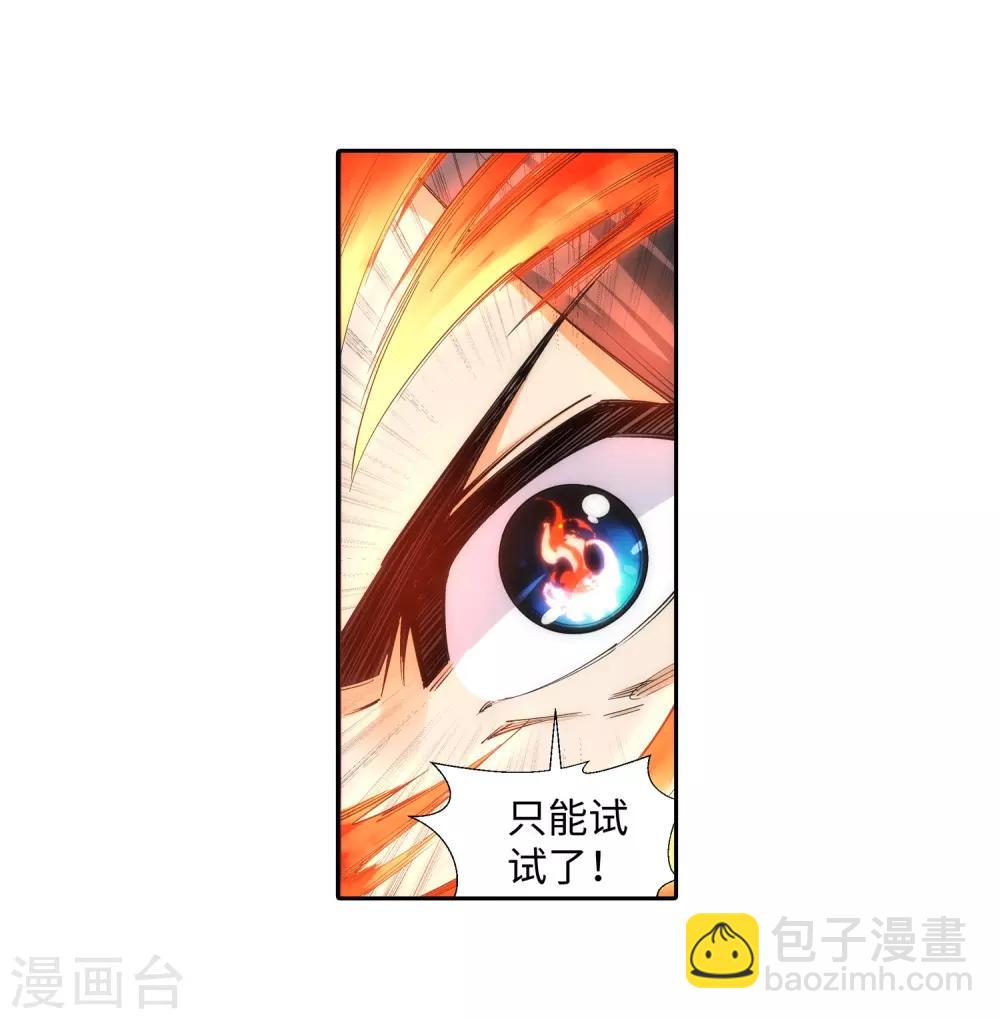 🍗逆天邪神（条漫版） 第128话 凤凰破 第13页
