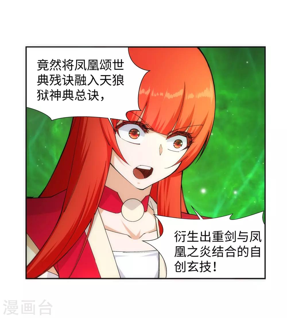 🍗逆天邪神（条漫版） 第128话 凤凰破 第17页