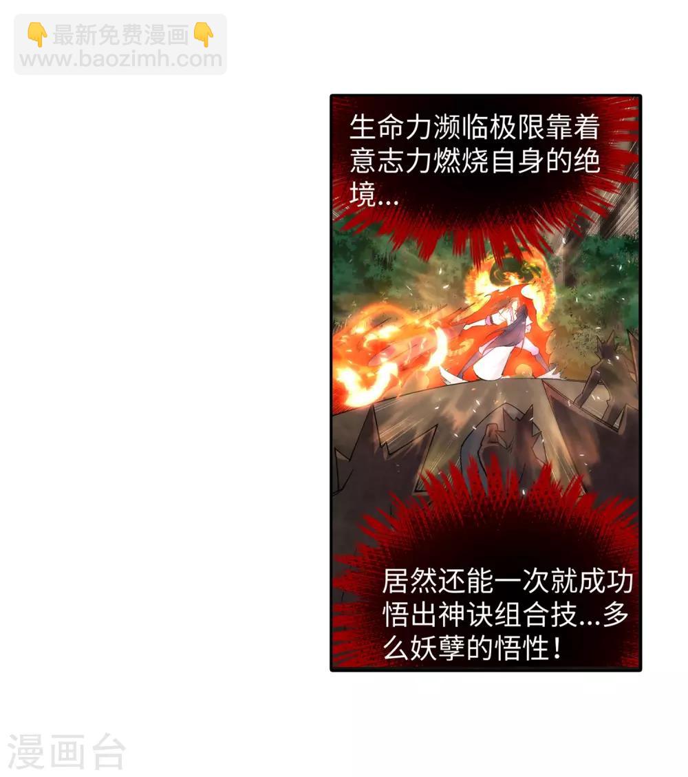 🍗逆天邪神（条漫版） 第128话 凤凰破 第18页