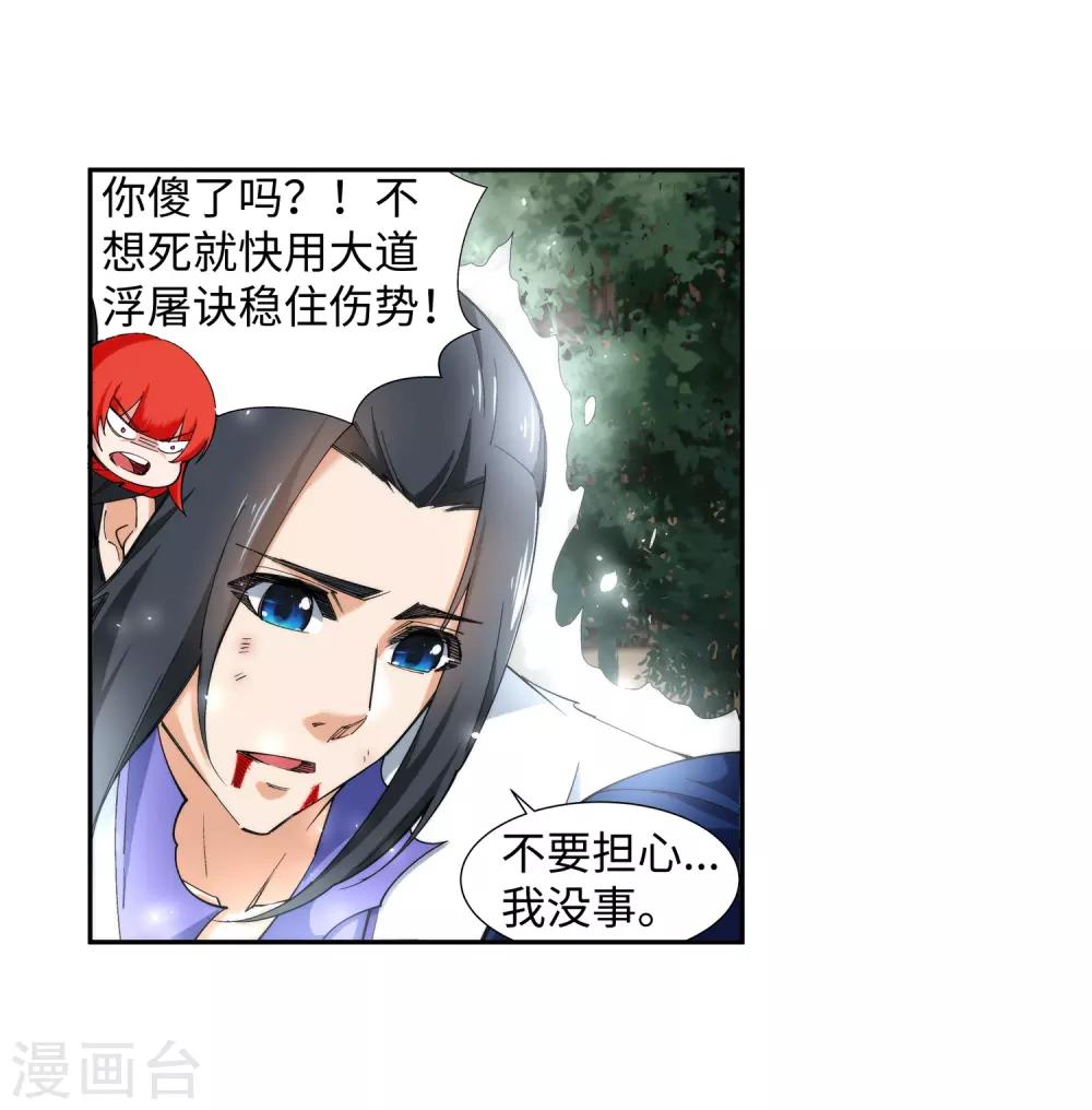 🍗逆天邪神（条漫版） 第128话 凤凰破 第24页