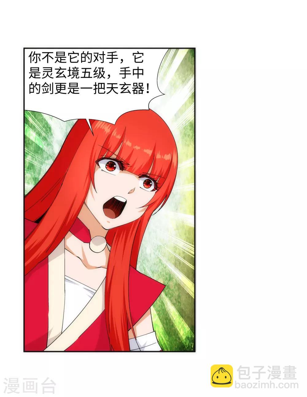 🍗逆天邪神（条漫版） 第128话 凤凰破 第27页