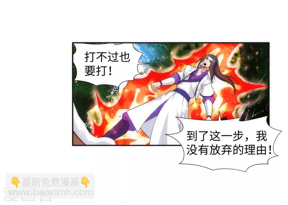 🍗逆天邪神（条漫版） 第128话 凤凰破 第28页