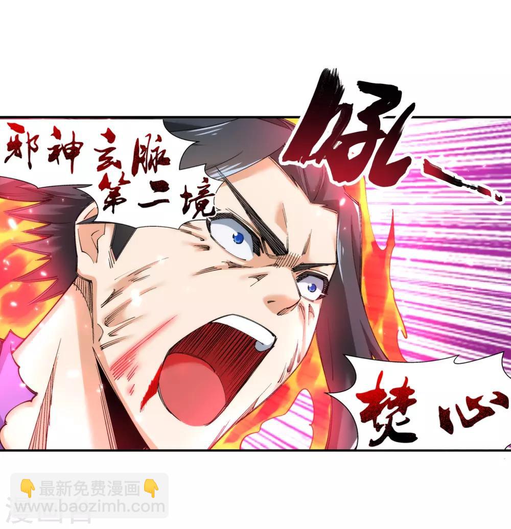 🍗逆天邪神（条漫版） 第128话 凤凰破 第30页