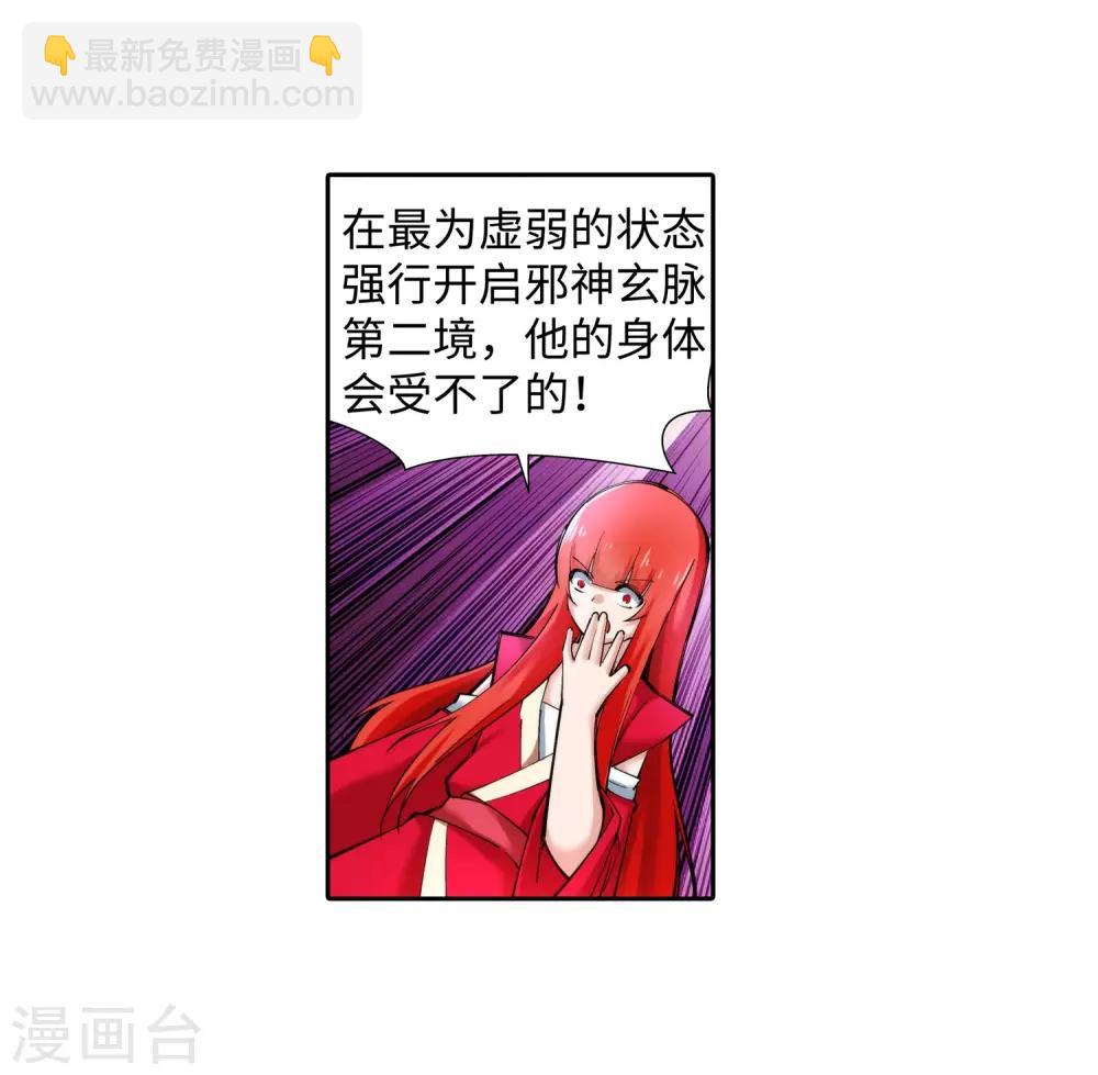 🍗逆天邪神（条漫版） 第128话 凤凰破 第31页
