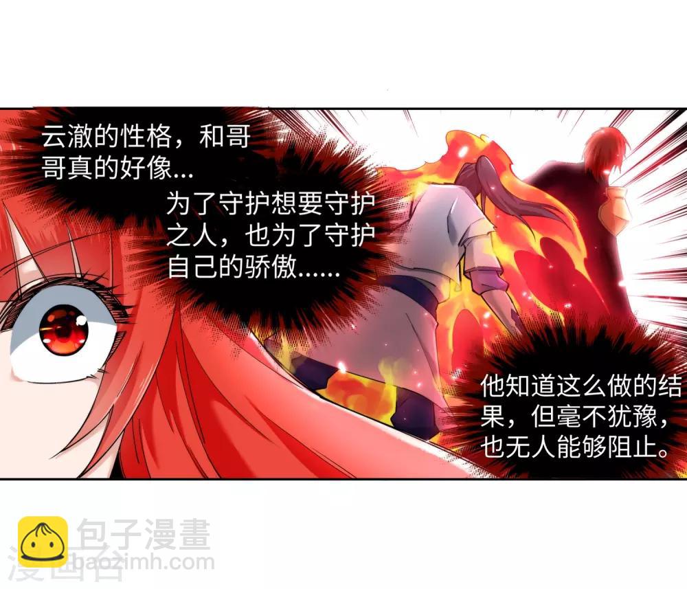 🍗逆天邪神（条漫版） 第128话 凤凰破 第32页