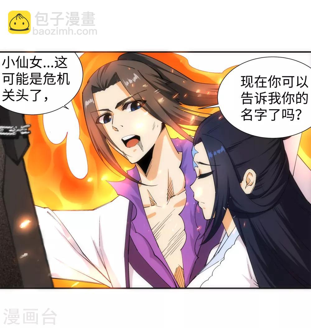 🍗逆天邪神（条漫版） 第128话 凤凰破 第4页
