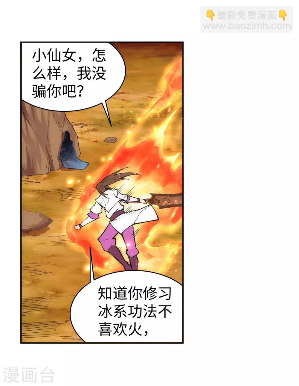 🍗逆天邪神（条漫版） 第130话 龙神之血 第17页