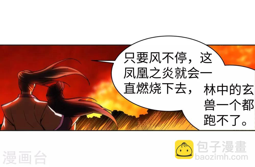 🍗逆天邪神（条漫版） 第130话 龙神之血 第19页